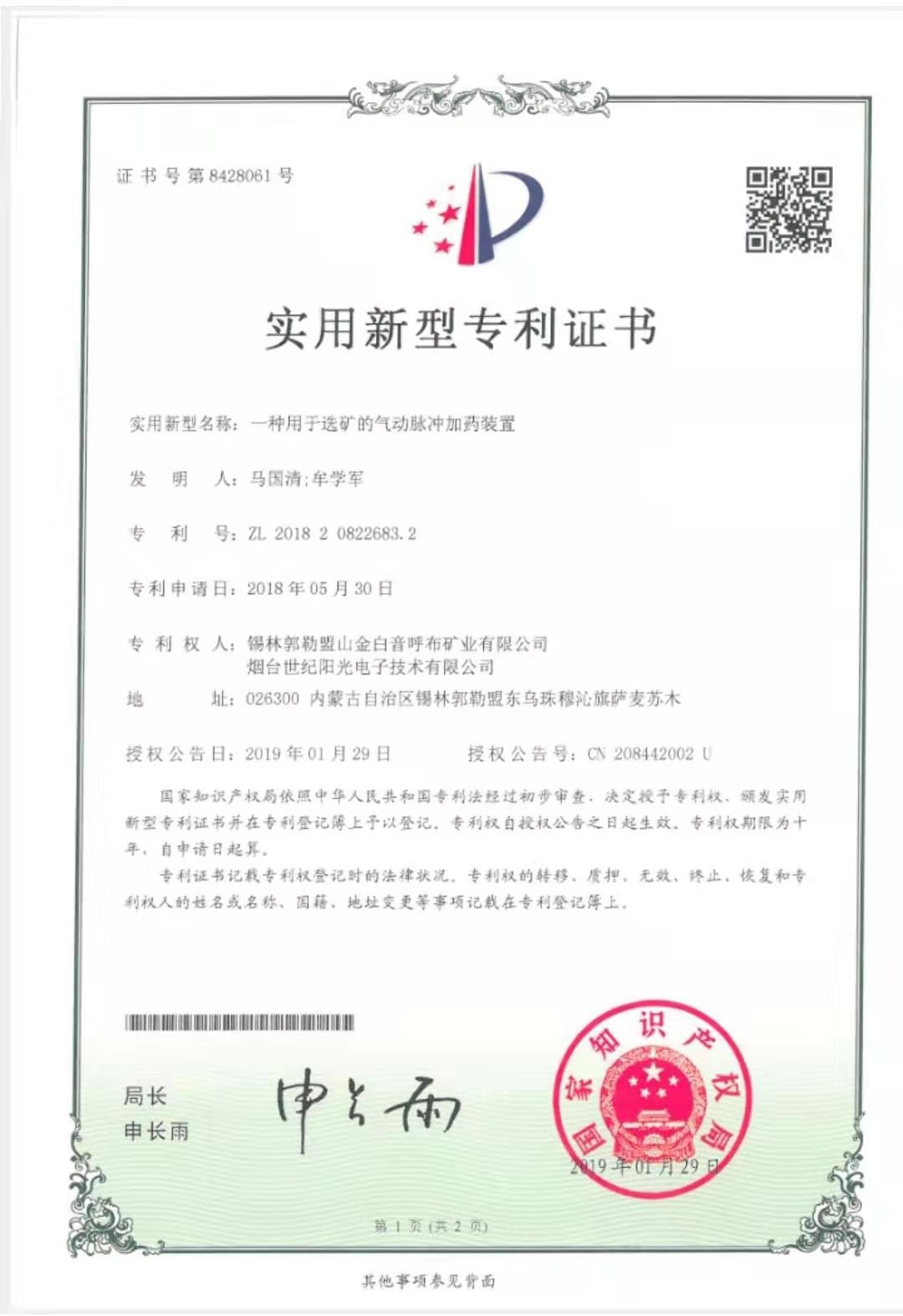 實(shí)用新型專(zhuān)利證書(shū)